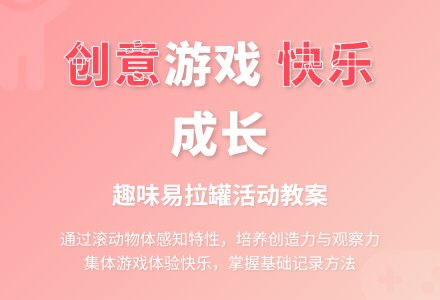 小班科学滚动的小猪教案反思-幼师课件网