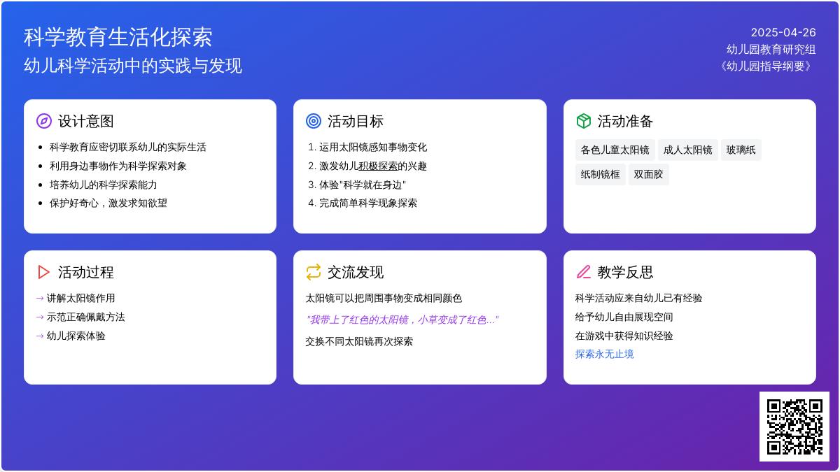 小班科学神奇的太阳镜教案反思