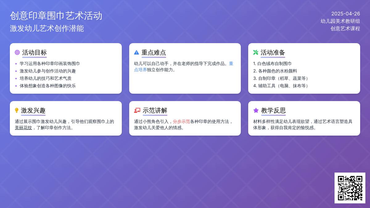 小班科学公开课漂亮的花围巾教案反思