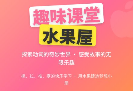 小班科学水果屋教案反思-幼师课件网