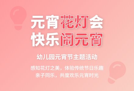 小班科学元宵花灯教案反思-幼师课件网