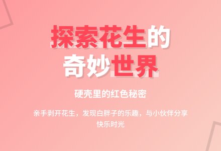 小班科学公开课好吃的花生教案反思-幼师课件网