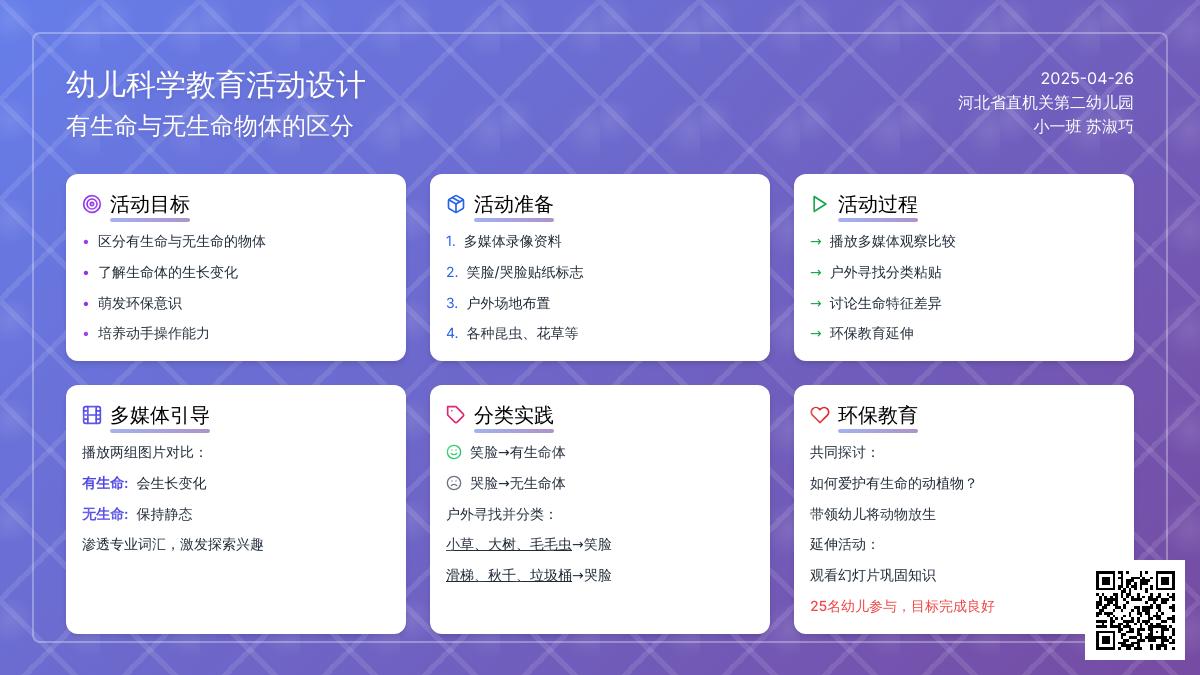 小班科学有生命和无生命教案反思
