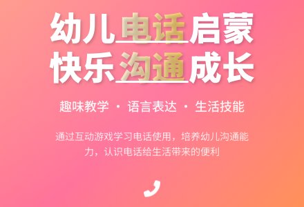 小班科学电话真方便教案反思-幼师课件网