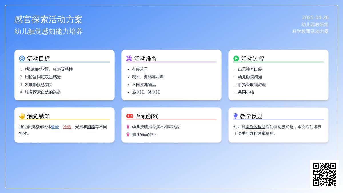 小班科学活动神奇的口袋教案反思