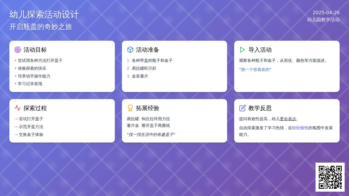 小班科学盖子怎么开教案反思