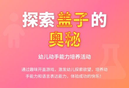 小班科学盖子怎么开教案反思-幼师课件网