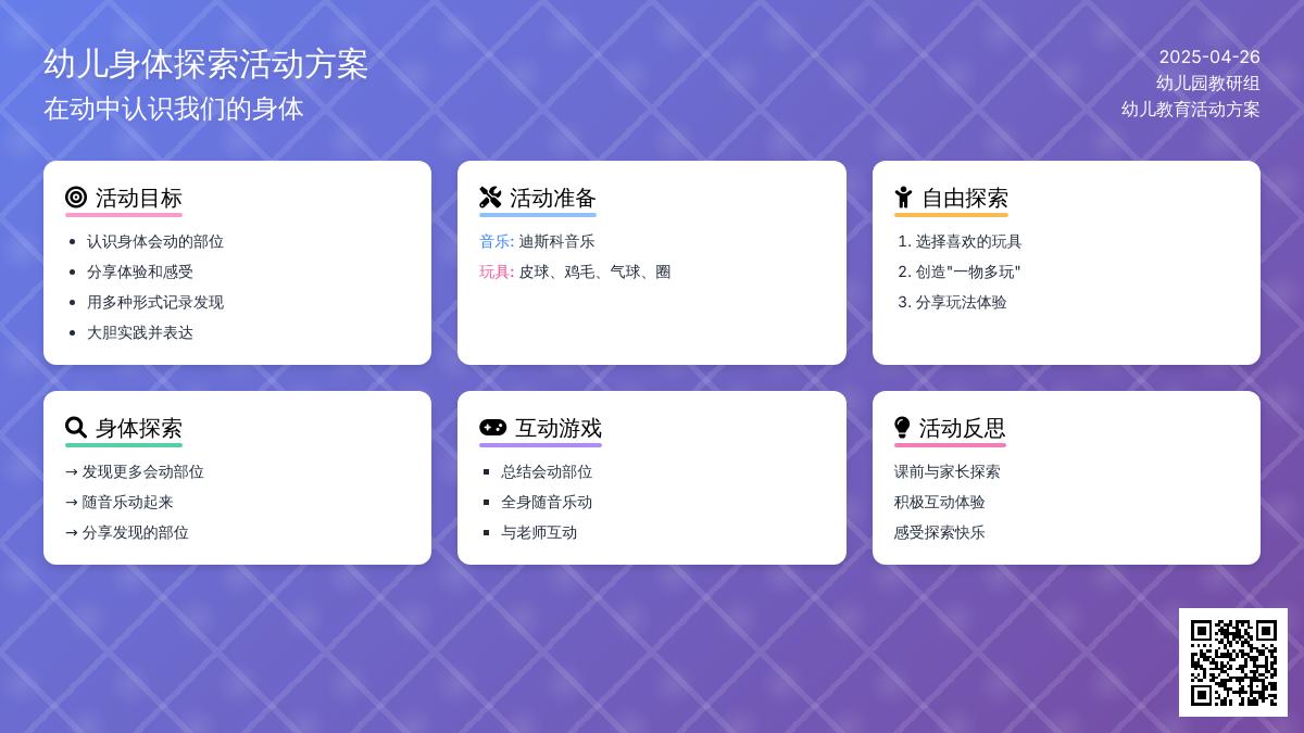 小班科学公开课会动的身体教案反思