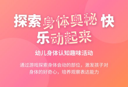 小班科学公开课会动的身体教案反思-幼师课件网