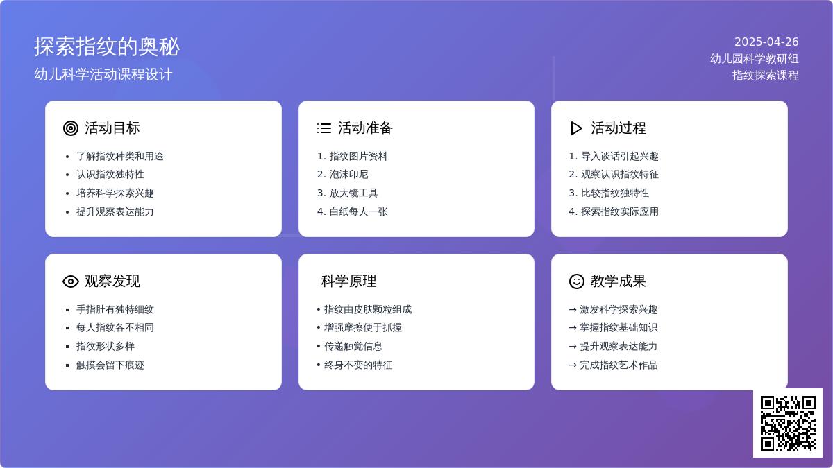 小班科学神奇的指纹教案反思