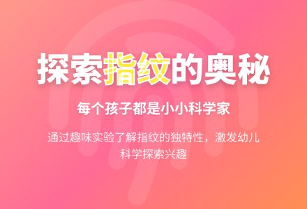 小班科学神奇的指纹教案反思-幼师课件网