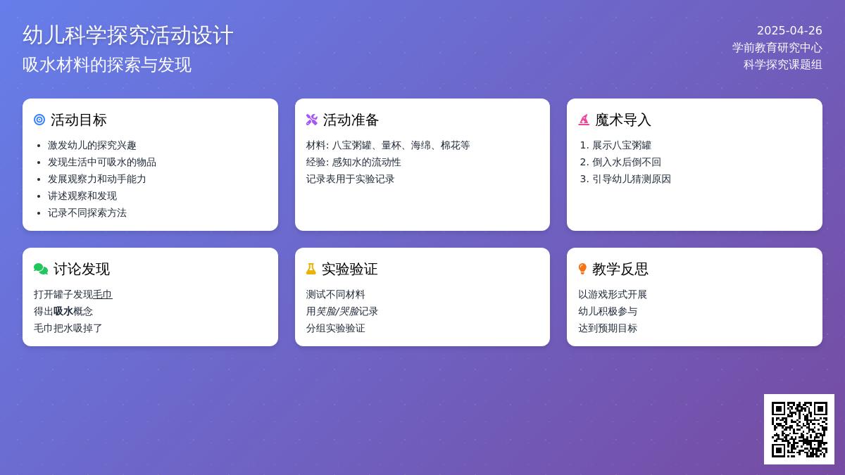 小班科学活动水娃娃不见了教案反思