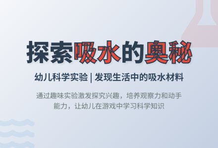 小班科学活动水娃娃不见了教案反思-幼师课件网