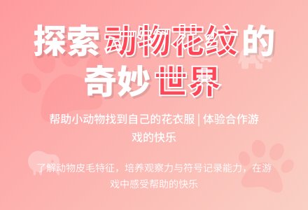小班科学动物的花花衣教案反思-幼师课件网