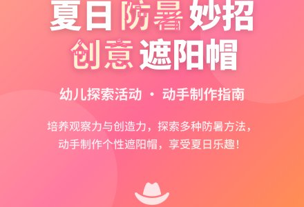 小班科学防暑办法多教案反思-幼师课件网