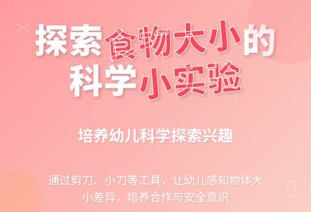 小班科学大变小教案反思-幼师课件网