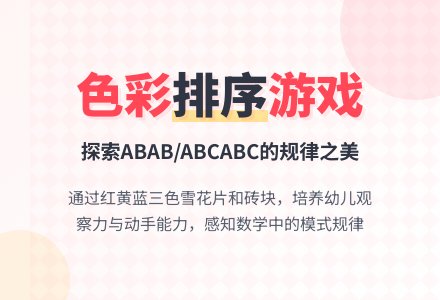 小班科学按颜色特征排序教案反思-幼师课件网
