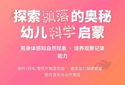 小班科学什么东西飘下来教案反思-幼师课件网