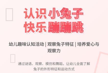 小班科学活动小兔蹦蹦跳教案反思-幼师课件网