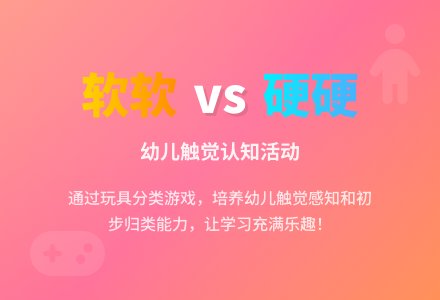 小班科学软软的和硬硬的教案反思-幼师课件网