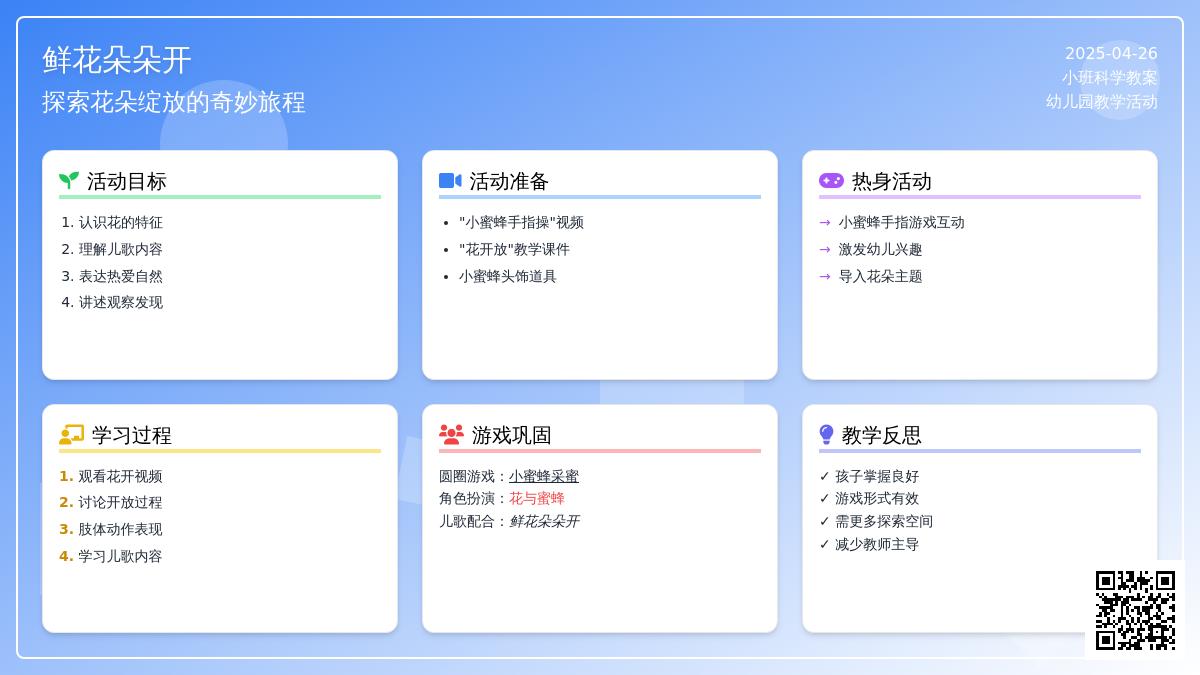 小班科学活动鲜花朵朵开教案反思