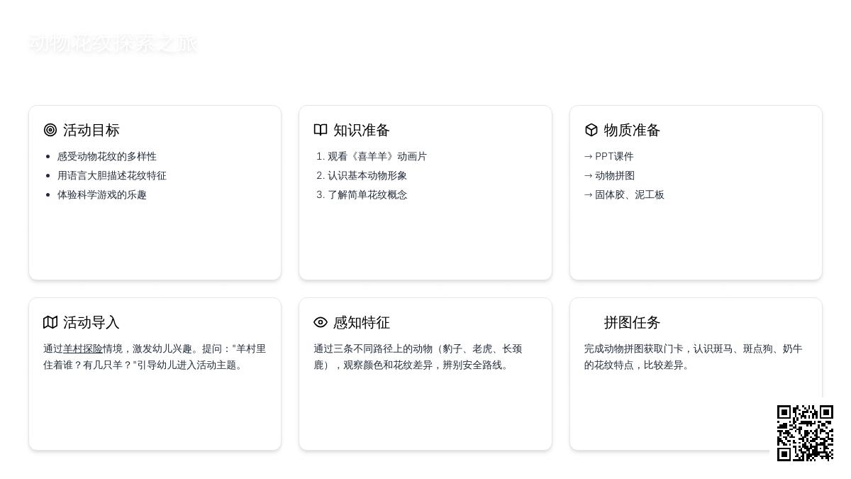 小班科学活动去羊村教案反思