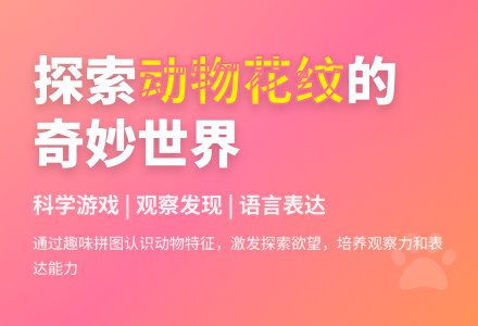 小班科学活动去羊村教案反思-幼师课件网