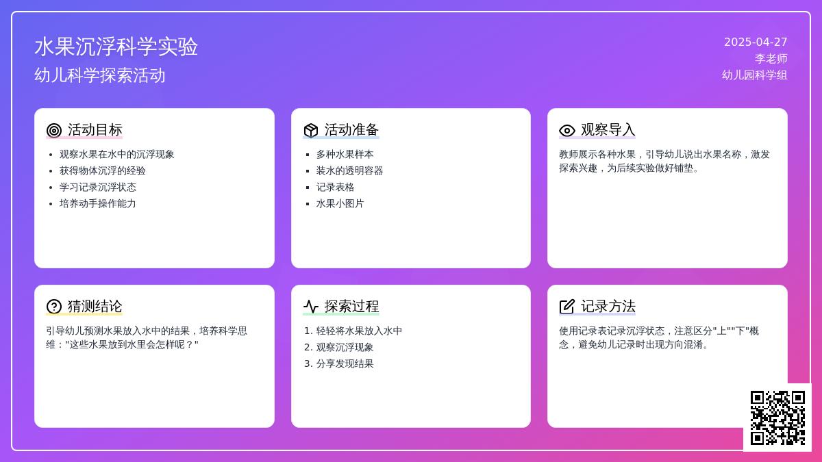 小班科学水果沉浮教案反思