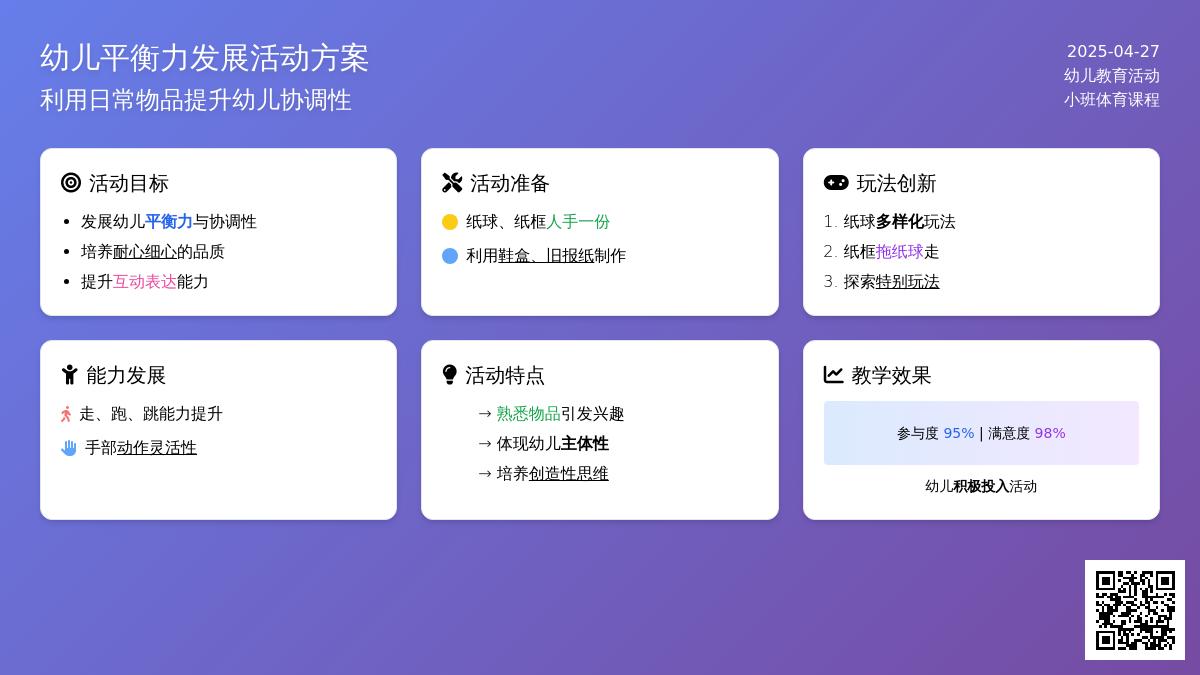 小班体育游戏活动教案：拖纸球教案(附教学反思)