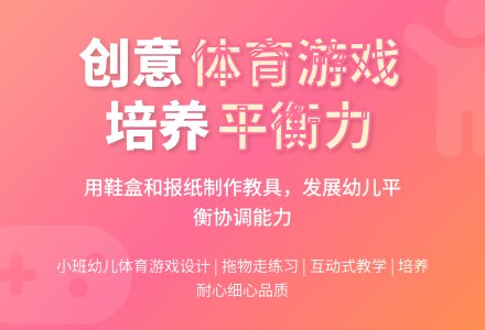 小班体育游戏活动教案：拖纸球教案(附教学反思)-幼师课件网