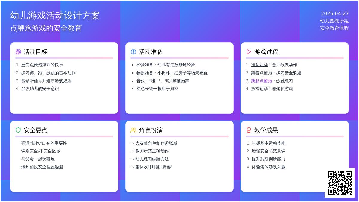 小班体育游戏活动教案：点鞭炮教案