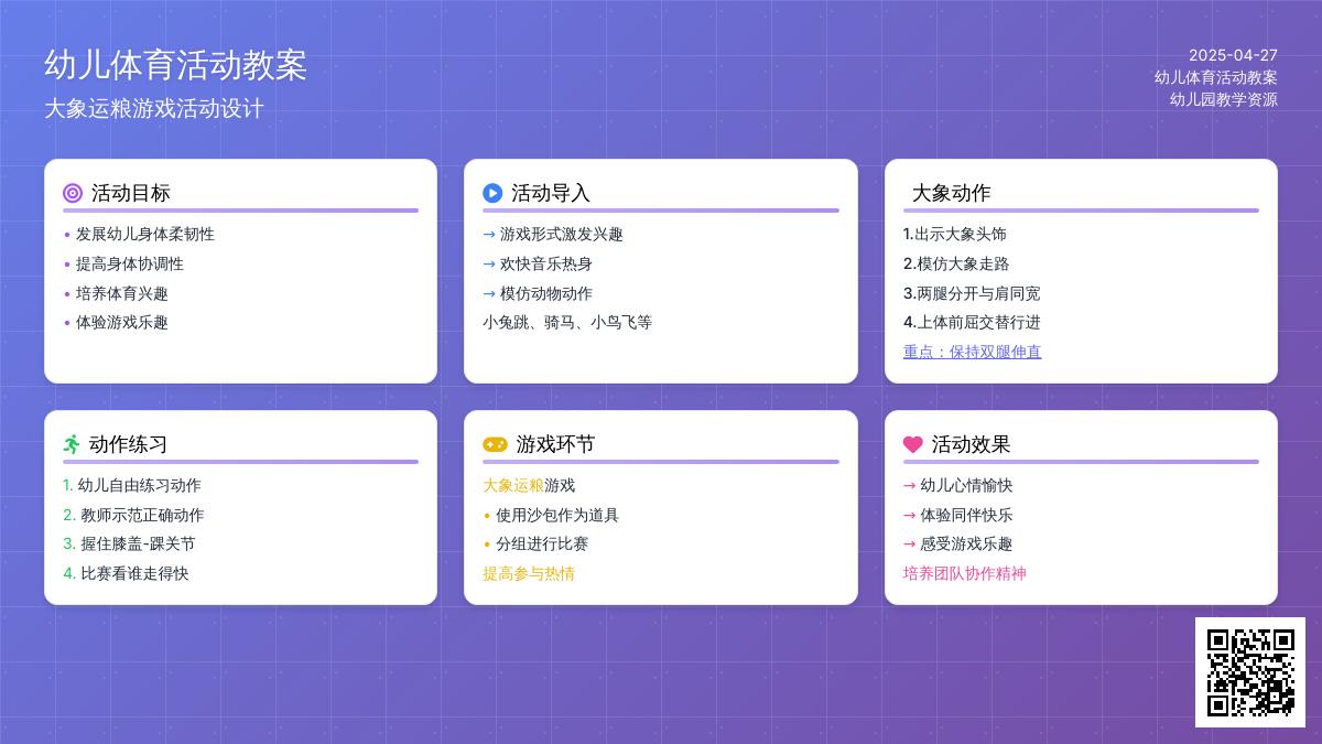 小班体育游戏活动教案：大象运粮教案