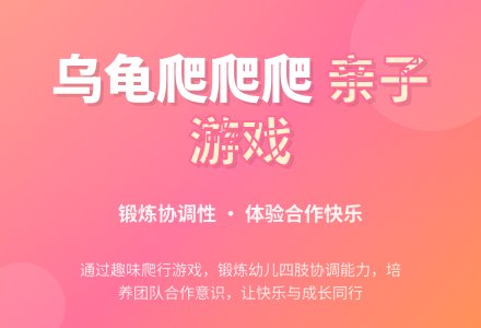 小班体育游戏活动教案：乌龟爬爬爬教案-幼师课件网