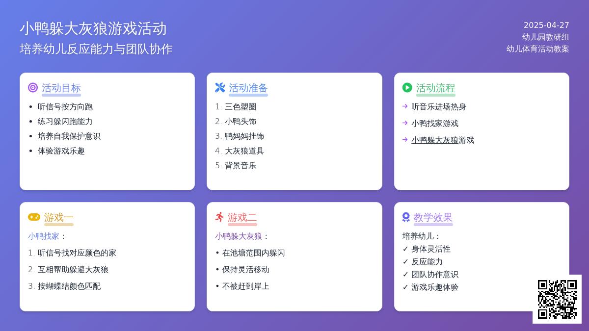 小班体育游戏活动教案：小鸭与狼教案