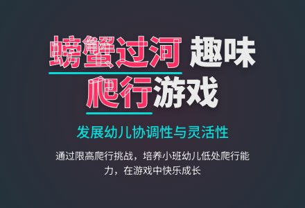 小班体育游戏活动教案:螃蟹过河教案-幼师课件网