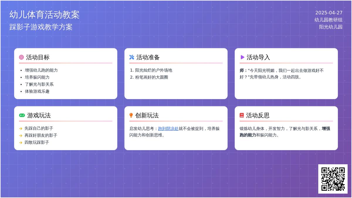 小班体育游戏活动教案：踩影子教案(附教学反思)