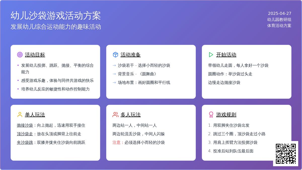 小班体育游戏活动教案：顶沙包教案