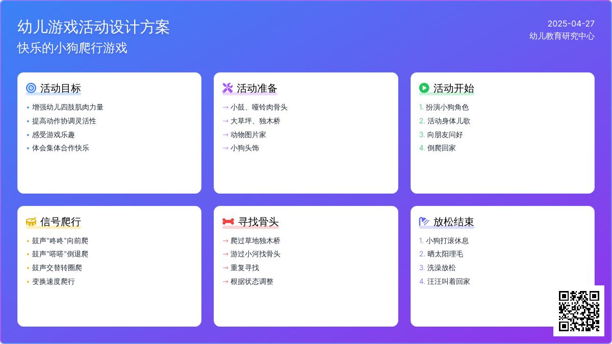 小班体育游戏活动教案：小狗汪汪教案
