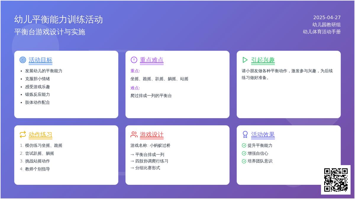 小班体育游戏活动教案：平衡台教案