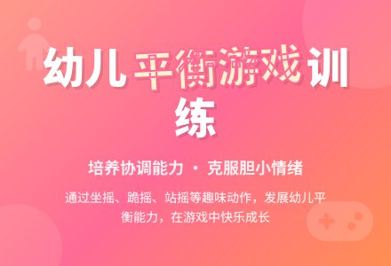 小班体育游戏活动教案：平衡台教案-幼师课件网