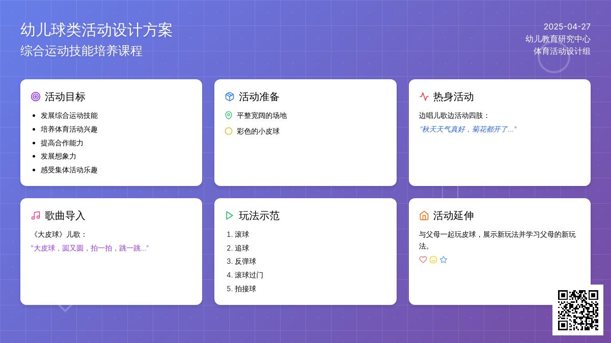 小班体育游戏活动教案：好玩的皮球教案