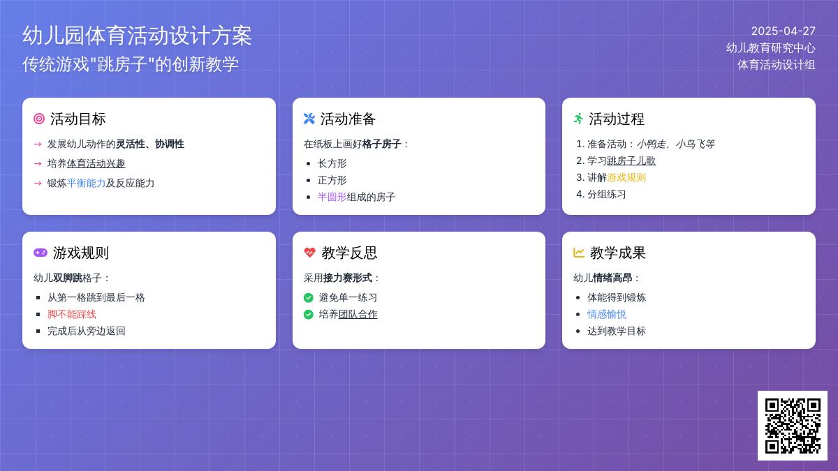 小班体育游戏活动教案：我爱跳房子教案(附教学反思)