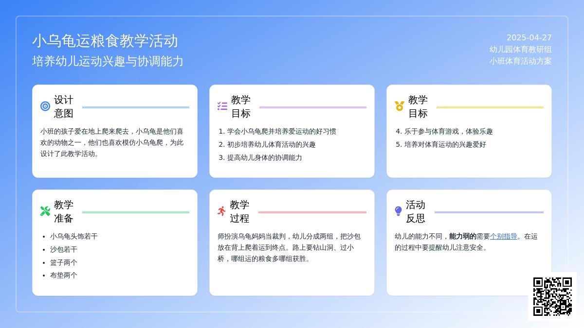 小班体育游戏活动教案：小乌龟运粮教案(附教学反思)