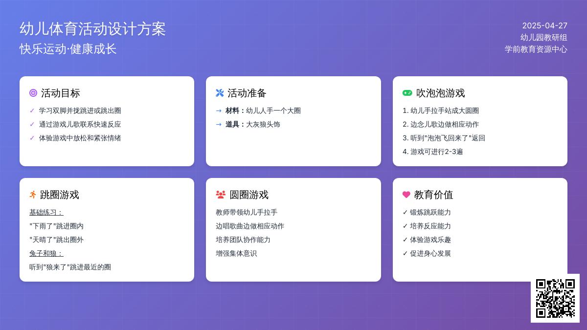 小班体育游戏跳圈教案
