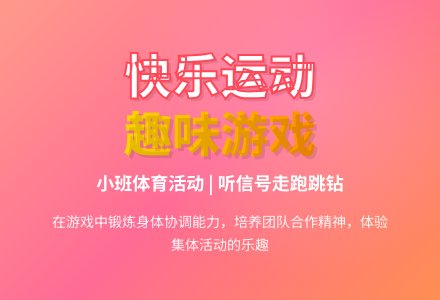 小班体育游戏活动教案：小兔送果子教案(附教学反思)-幼师课件网