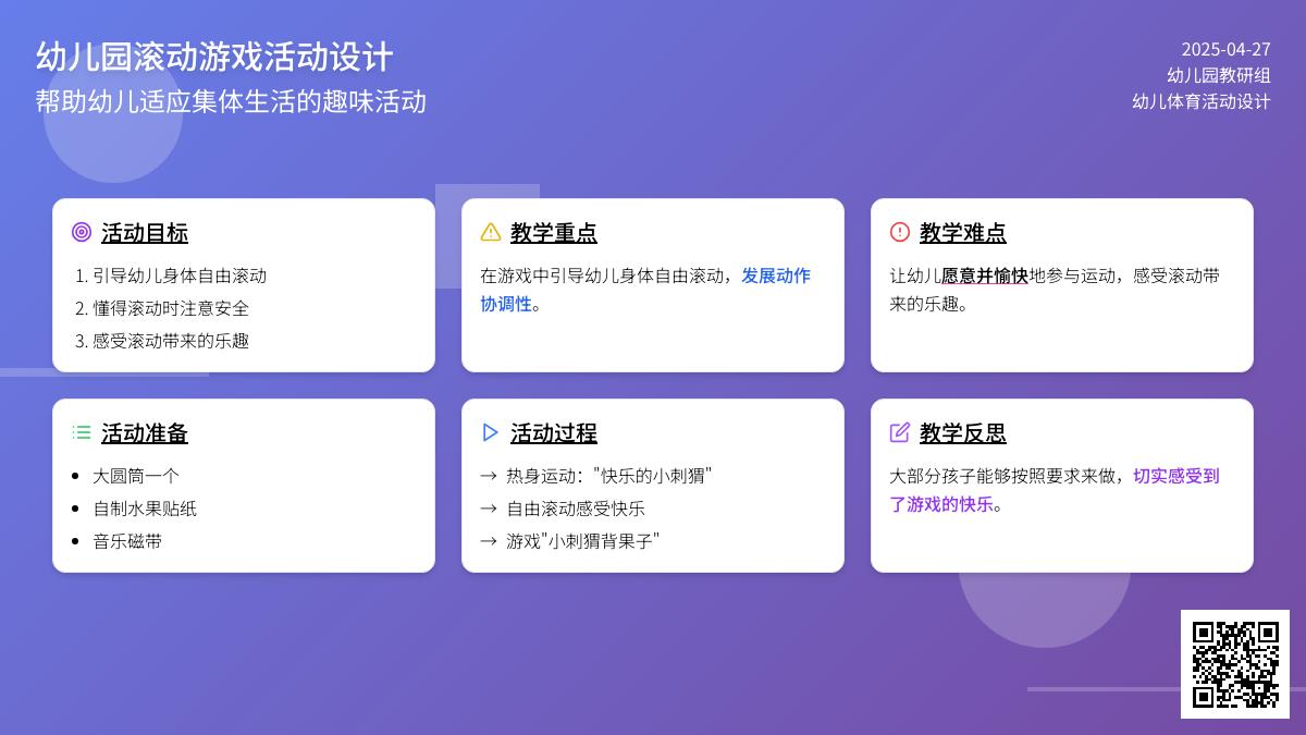 小班体育游戏滚滚乐教案反思