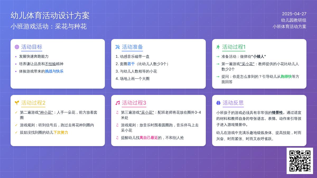 小班体育游戏活动抢小花教案反思