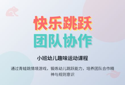 小班体育游戏活动青蛙捉虫教案反思-幼师课件网