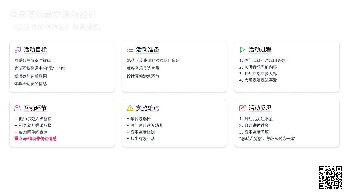 小班游戏爱我你就抱抱我教案反思