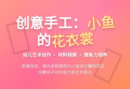 小班美术小鱼的花衣裳教案反思-幼师课件网